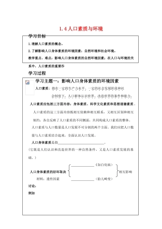 高中地理 1.4《人口素质与环境》学案 旧人教版选修1