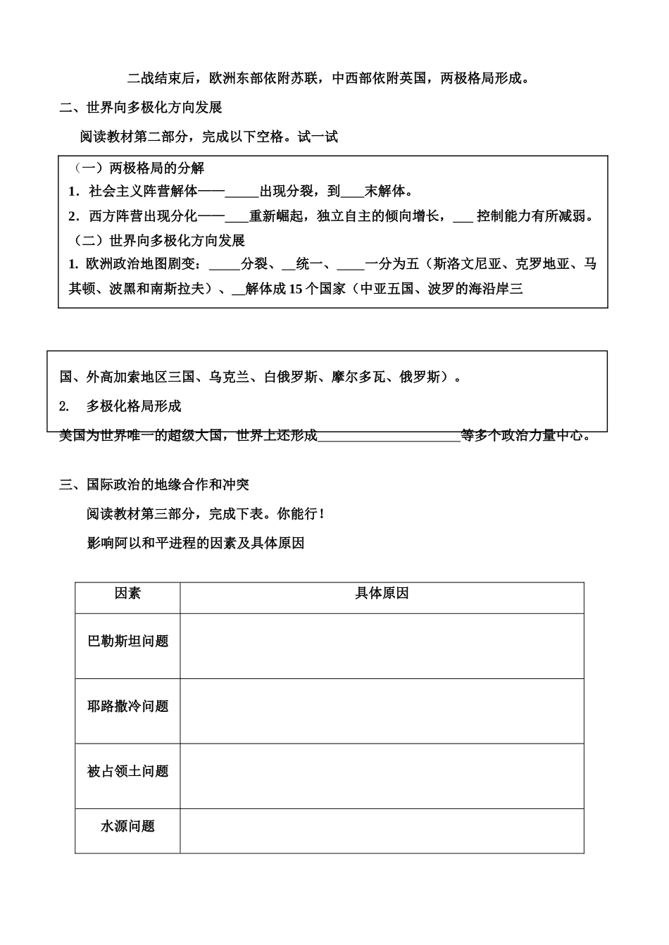 高中地理 5.1《世界政治地理格局》学案 旧人教版选修1_第2页