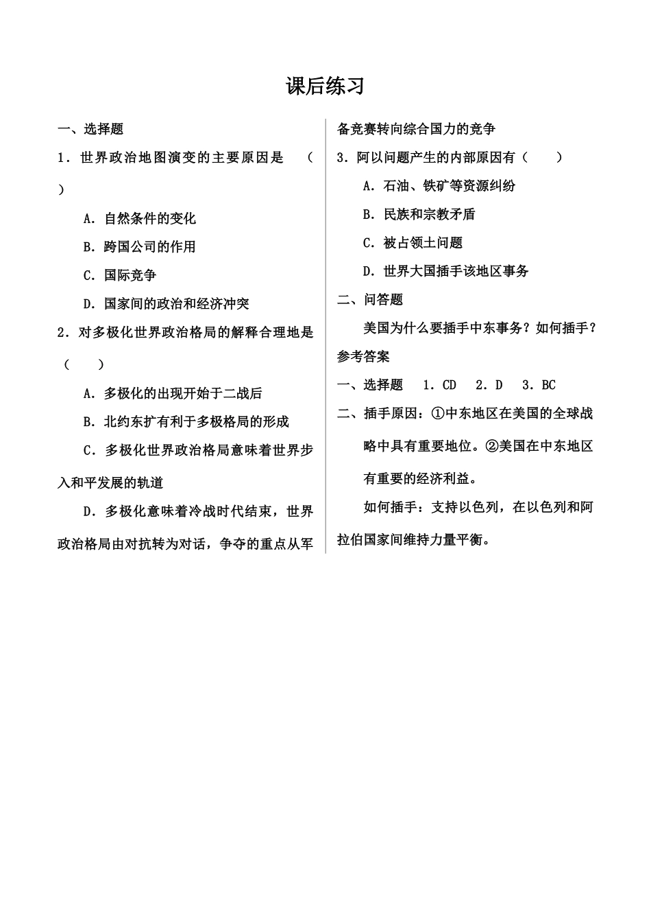 高中地理 5.1《世界政治地理格局》学案 旧人教版选修1_第3页