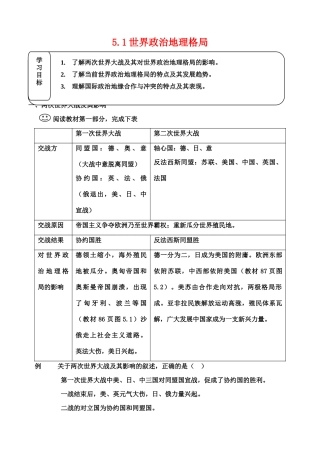 高中地理 5.1《世界政治地理格局》学案 旧人教版选修1