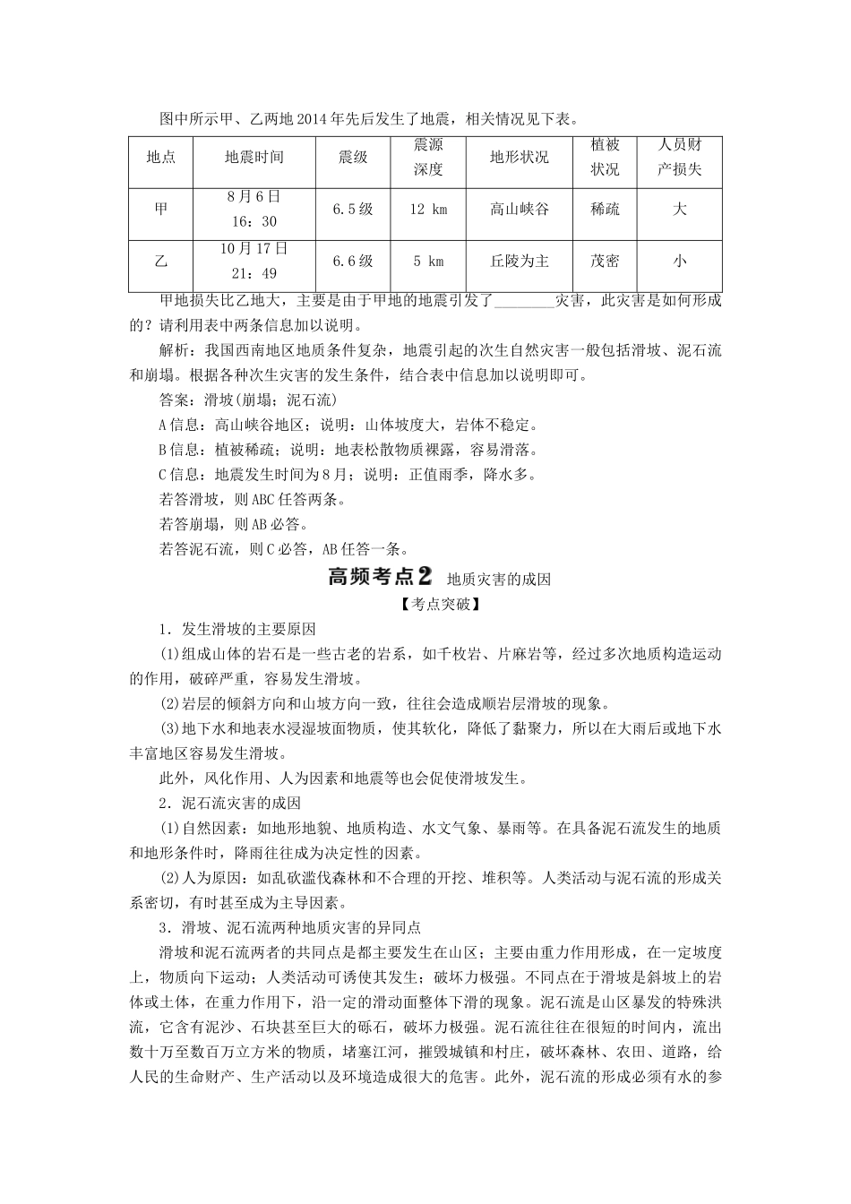 高中地理 模块突破 对接高考学案 湘教版选修5-湘教版高二选修5地理学案_第3页