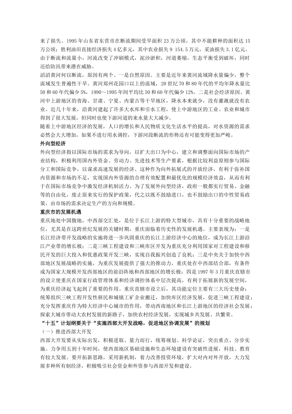 高中地理 1.4《三个经济地带的特征、差异与发展》素材 旧人教版选修2_第2页