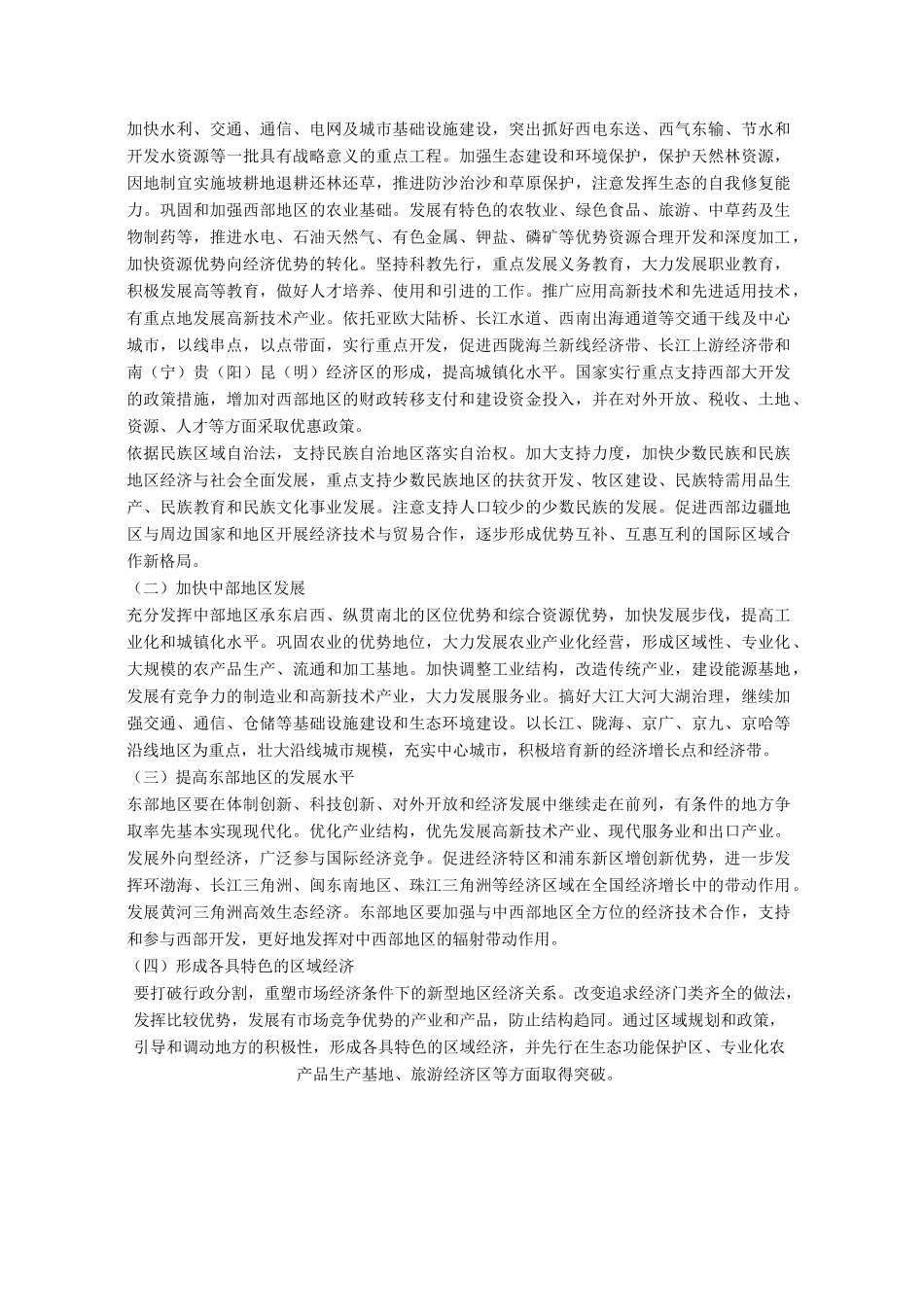 高中地理 1.4《三个经济地带的特征、差异与发展》素材 旧人教版选修2_第3页