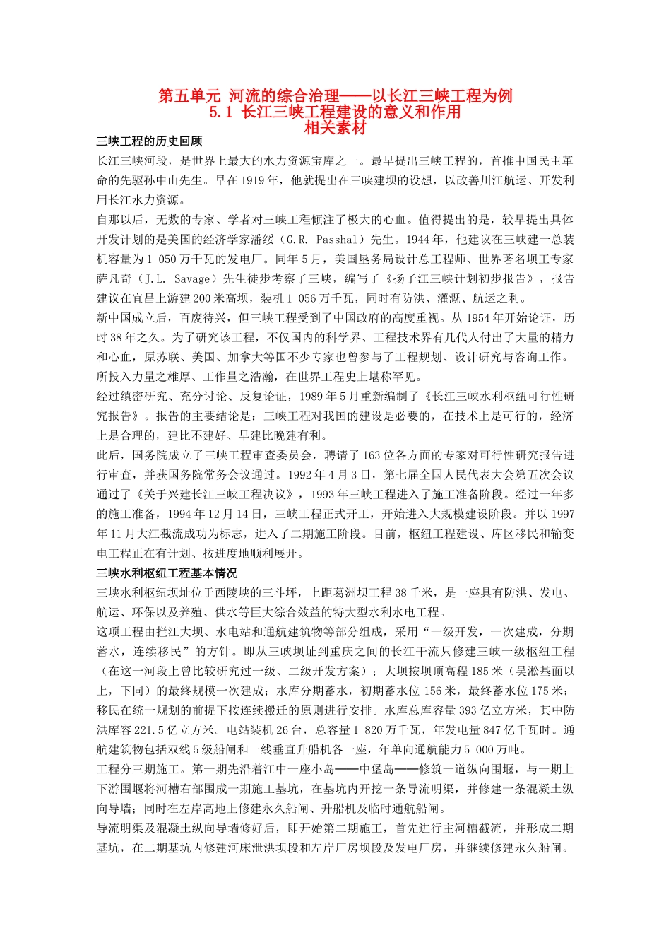 高中地理 5.1《长江三峡工程建设的意义和作用》素材 旧人教版选修2_第1页