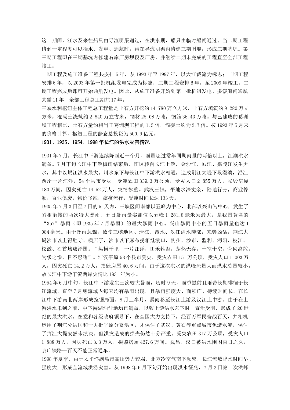 高中地理 5.1《长江三峡工程建设的意义和作用》素材 旧人教版选修2_第2页