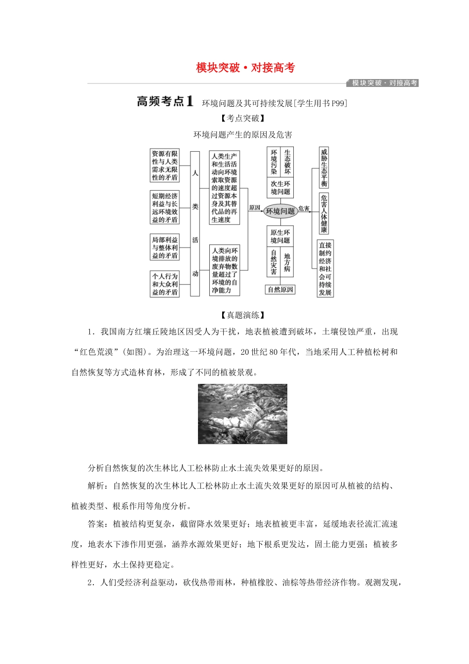 高中地理 模块突破 对接高考学案 湘教版选修6-湘教版高二选修6地理学案_第1页