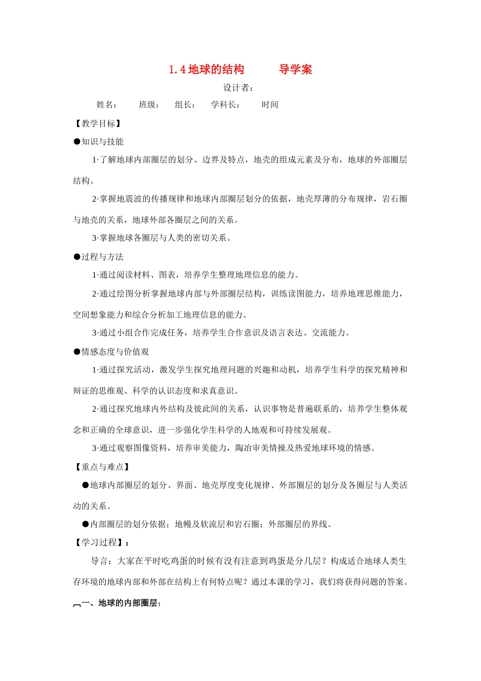 高中地理 1.4地球的结构 导学案 湘教版必修1_第1页