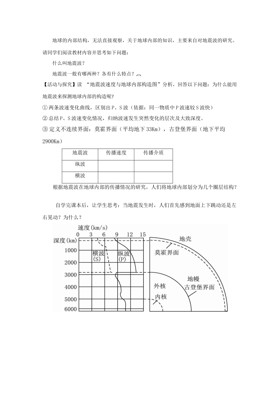 高中地理 1.4地球的结构 导学案 湘教版必修1_第2页