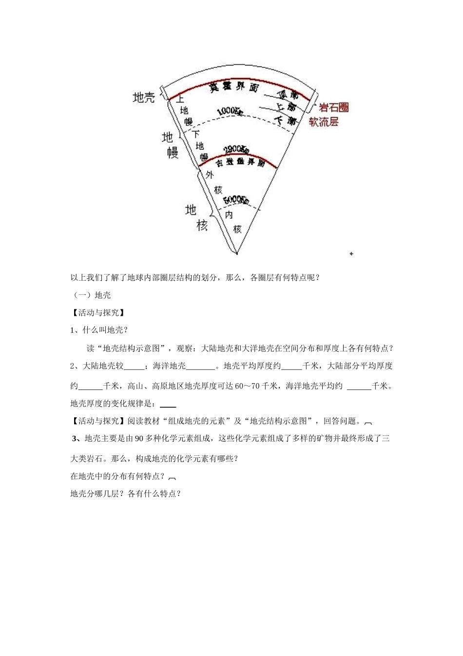 高中地理 1.4地球的结构 导学案 湘教版必修1_第3页