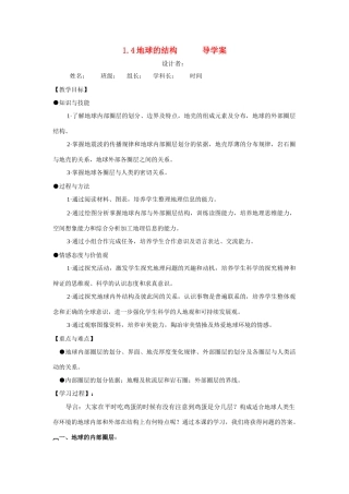 高中地理 1.4地球的结构 导学案 湘教版必修1