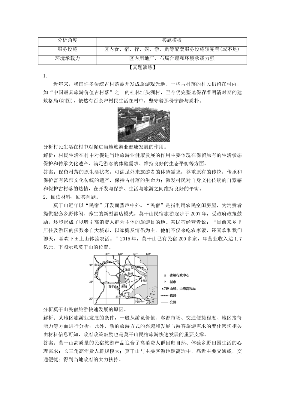 高中地理 模块突破 对接高考学案 中图版选修3-中图版高二选修3地理学案_第3页