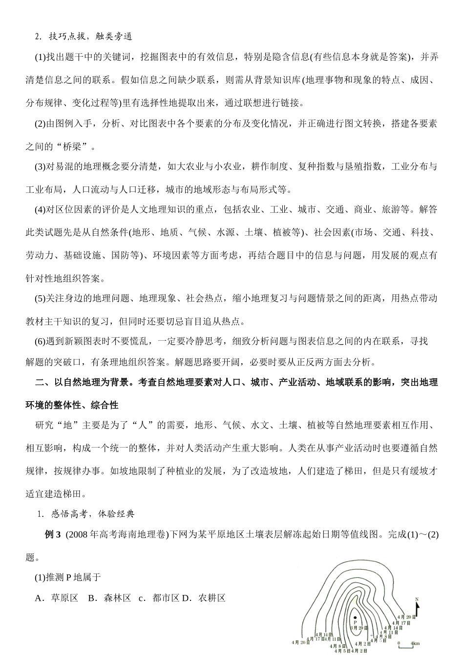 高中地理 人文地理典型试题分析_第3页