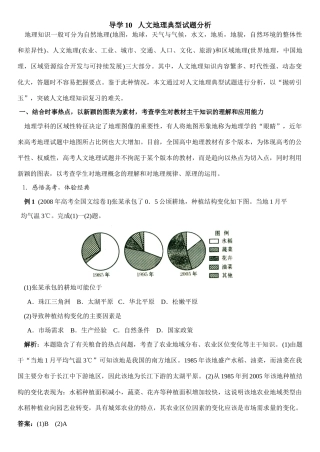 高中地理 人文地理典型试题分析