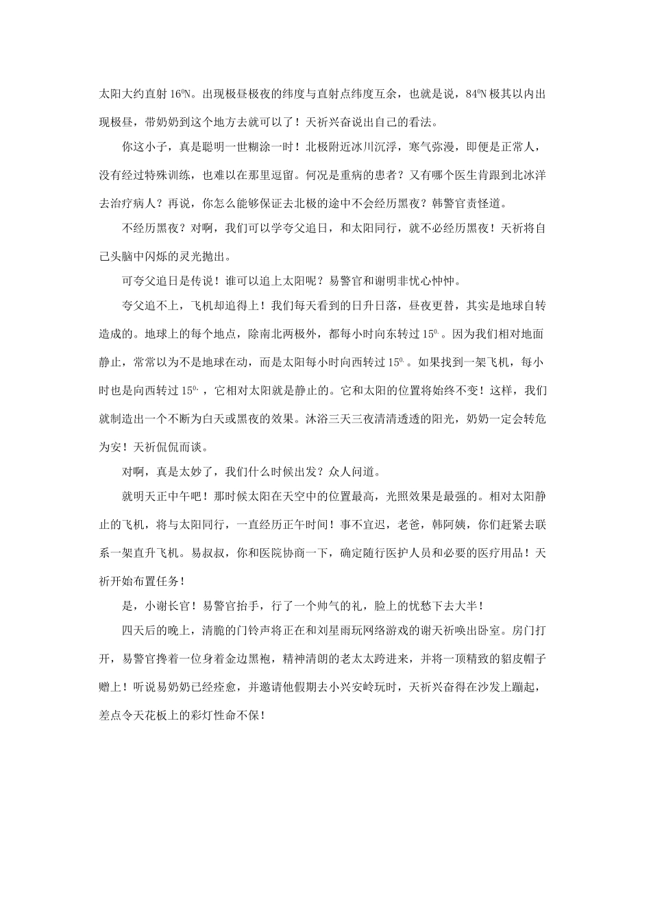 高中地理 三天三夜阳光浴素材_第2页