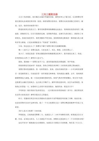 高中地理 三天三夜阳光浴素材