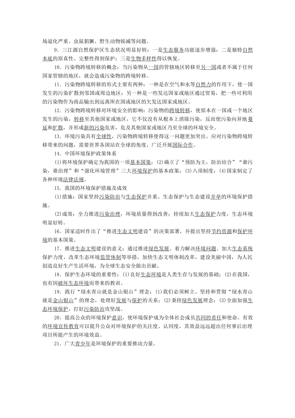 高中地理 模块知识回顾学案 鲁教版选择性必修3-鲁教版高中选择性必修3地理学案_第3页