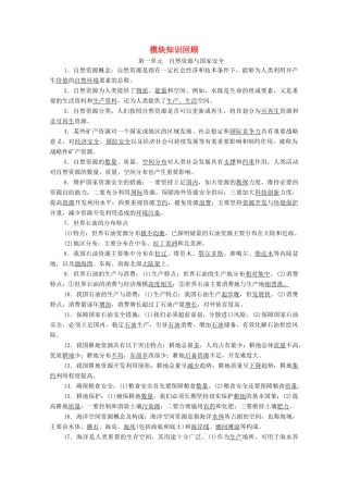 高中地理 模块知识回顾学案 鲁教版选择性必修3-鲁教版高中选择性必修3地理学案