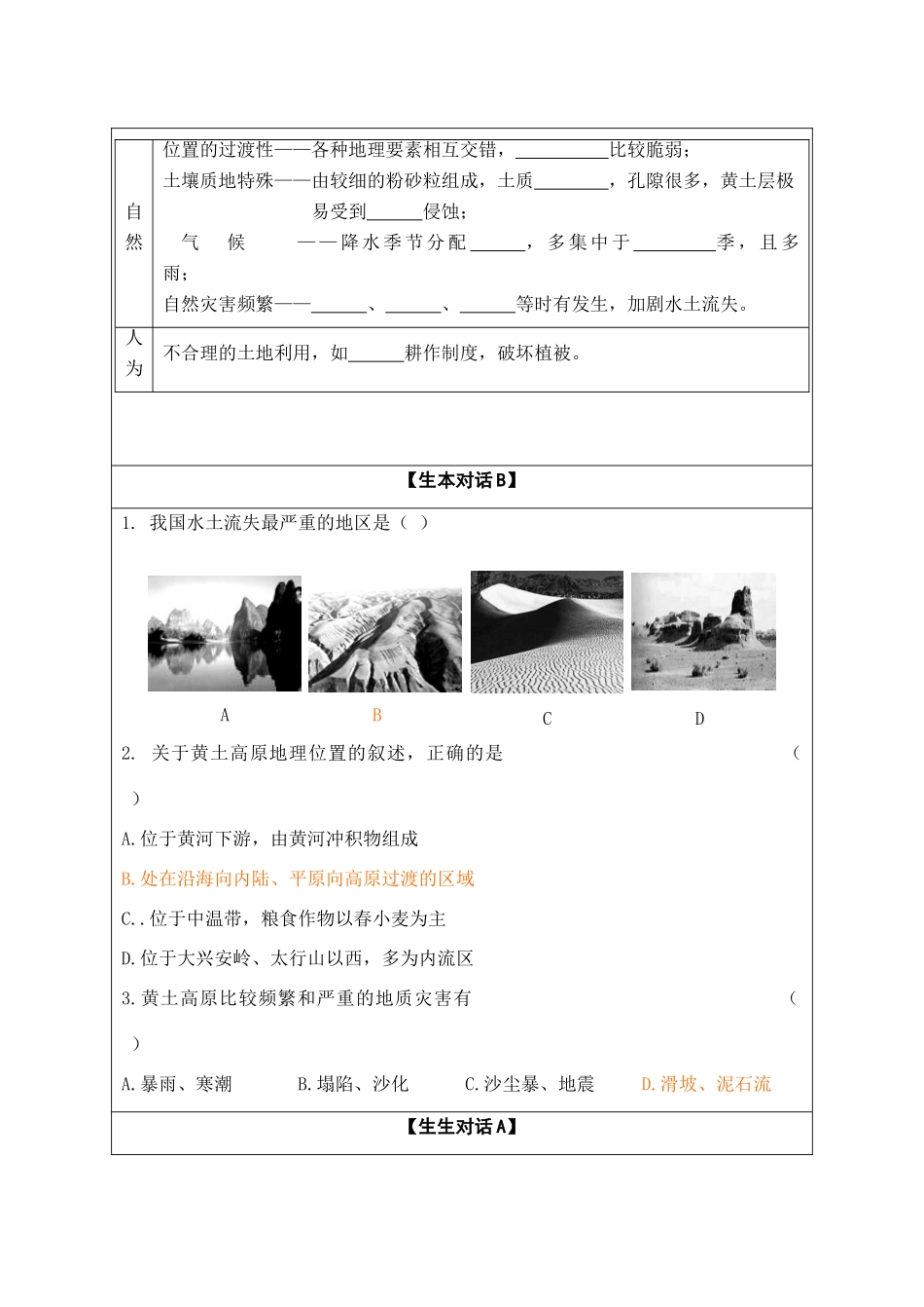 高中地理 第三单元  第一节 区域水土流失及其治理—以黄土高原为例（第1课时）学案 鲁教版必修3_第2页