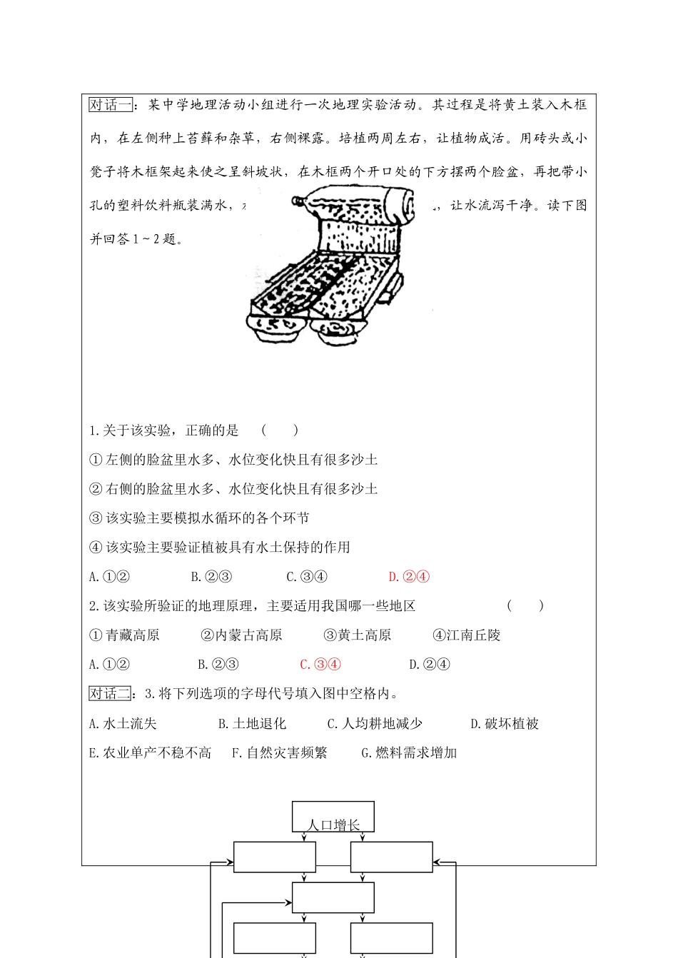 高中地理 第三单元  第一节 区域水土流失及其治理—以黄土高原为例（第1课时）学案 鲁教版必修3_第3页