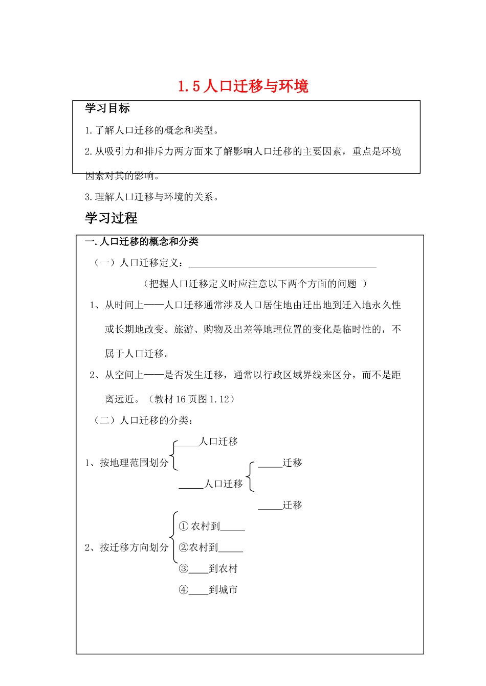高中地理 1.5《人口迁移与环境》学案 旧人教版选修1_第1页