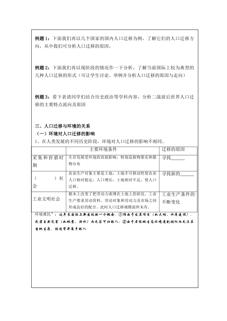 高中地理 1.5《人口迁移与环境》学案 旧人教版选修1_第3页