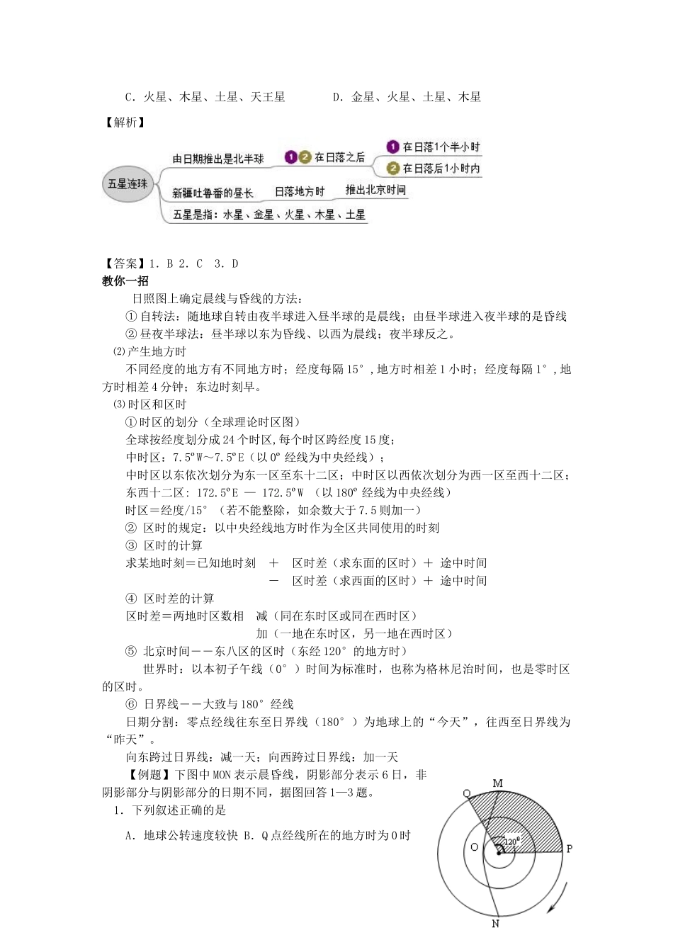 高中地理 上册 第一单元 宇宙中的地球 五地球运动的高中地理意义(一)学案 人教版_第2页