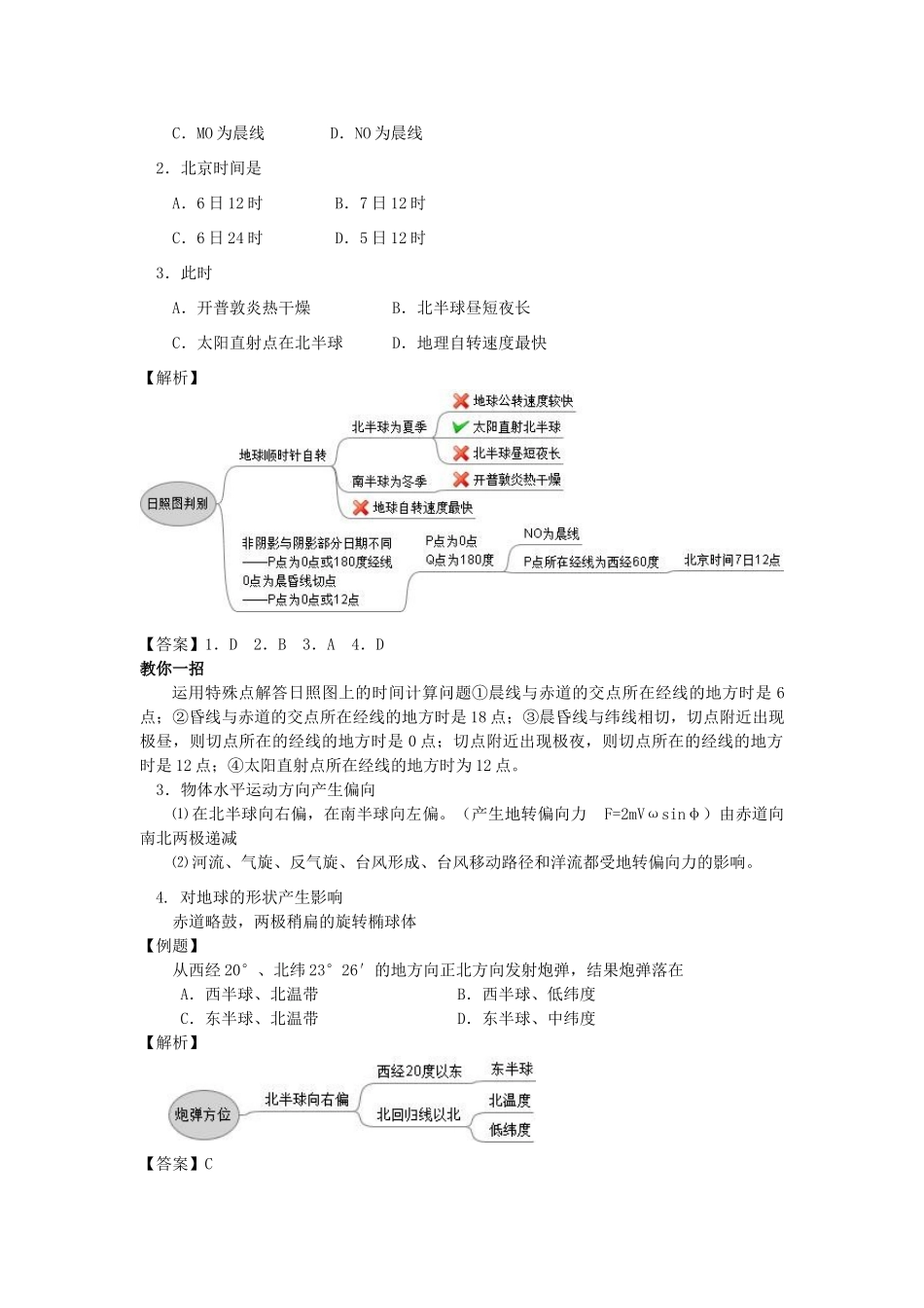 高中地理 上册 第一单元 宇宙中的地球 五地球运动的高中地理意义(一)学案 人教版_第3页