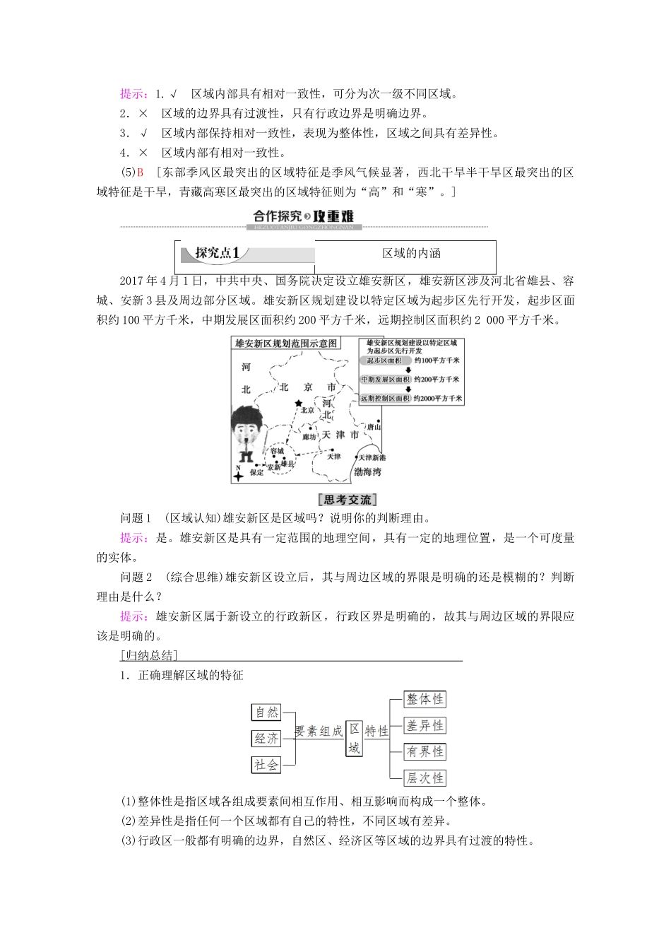 高中地理 第1章 区域地理环境和人类活动 第1节 区域和区域差异 第1课时 区域和区域差异 中国三大自然区自然环境的差异学案 中图版必修3-中图版高二必修3地理学案_第3页