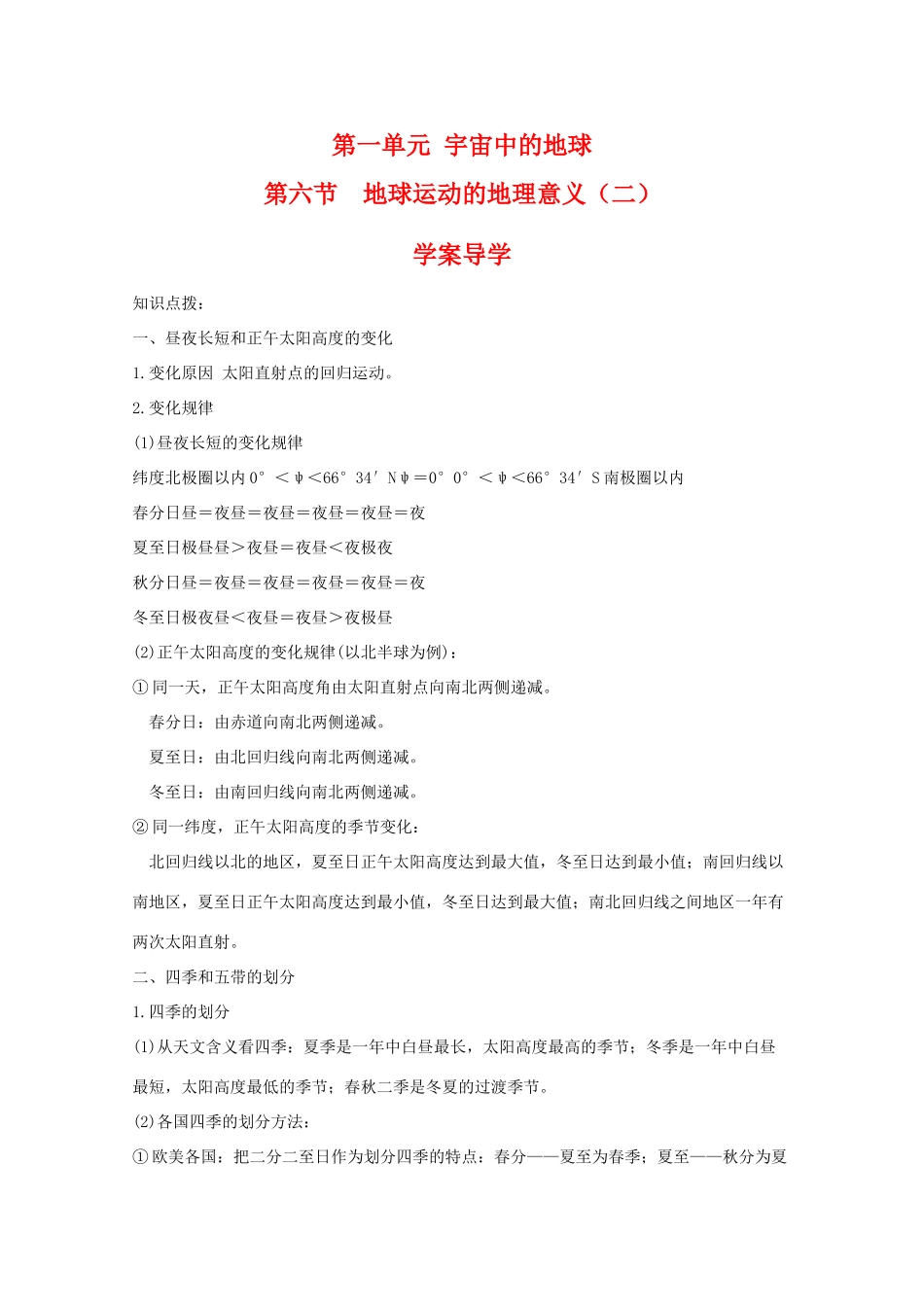 高中地理 1.6《地球运动的地理意义（二）》导学案 旧人教版必修上册_第1页