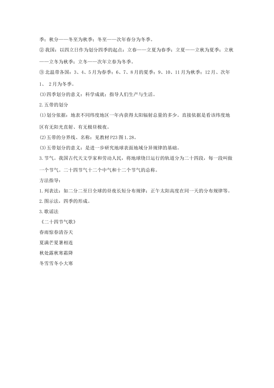 高中地理 1.6《地球运动的地理意义（二）》导学案 旧人教版必修上册_第2页