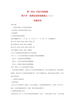 高中地理 1.6《地球运动的地理意义（二）》导学案 旧人教版必修上册