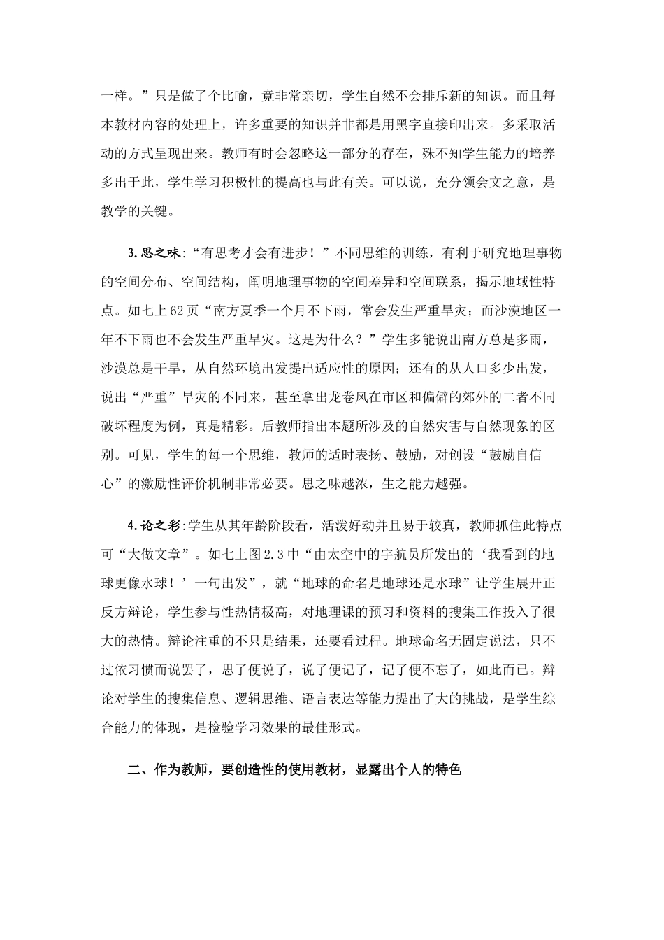 高中地理 使用新版地理实验教材点滴感悟_第2页