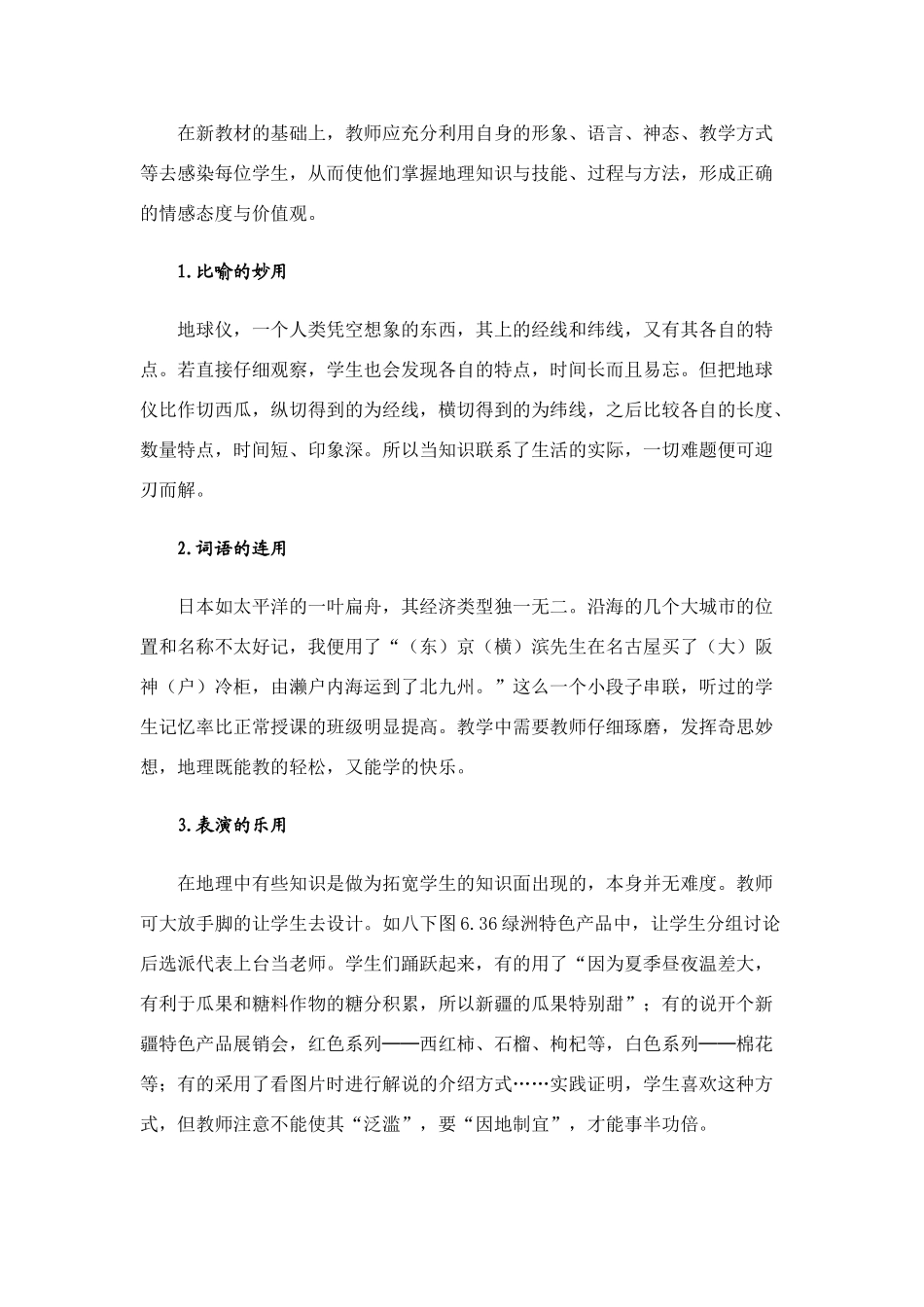 高中地理 使用新版地理实验教材点滴感悟_第3页