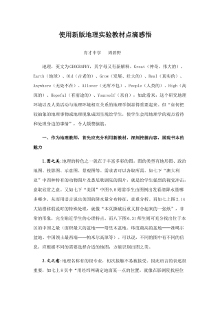 高中地理 使用新版地理实验教材点滴感悟