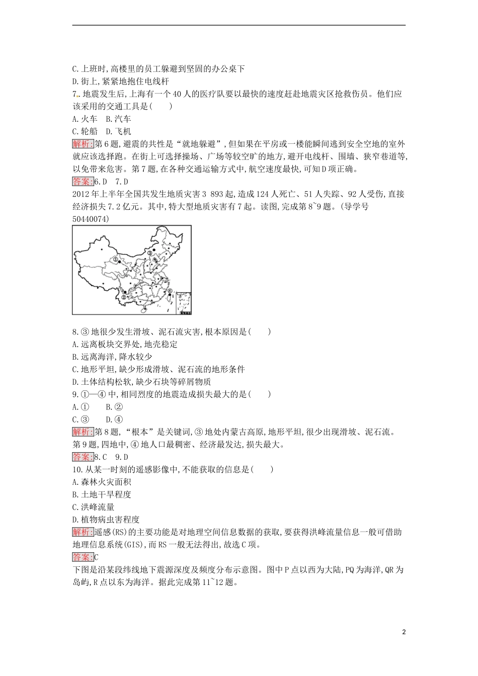 高中地理 模块综合测评（一）课件 湘教版选修5-湘教版高二选修5地理课件_第2页