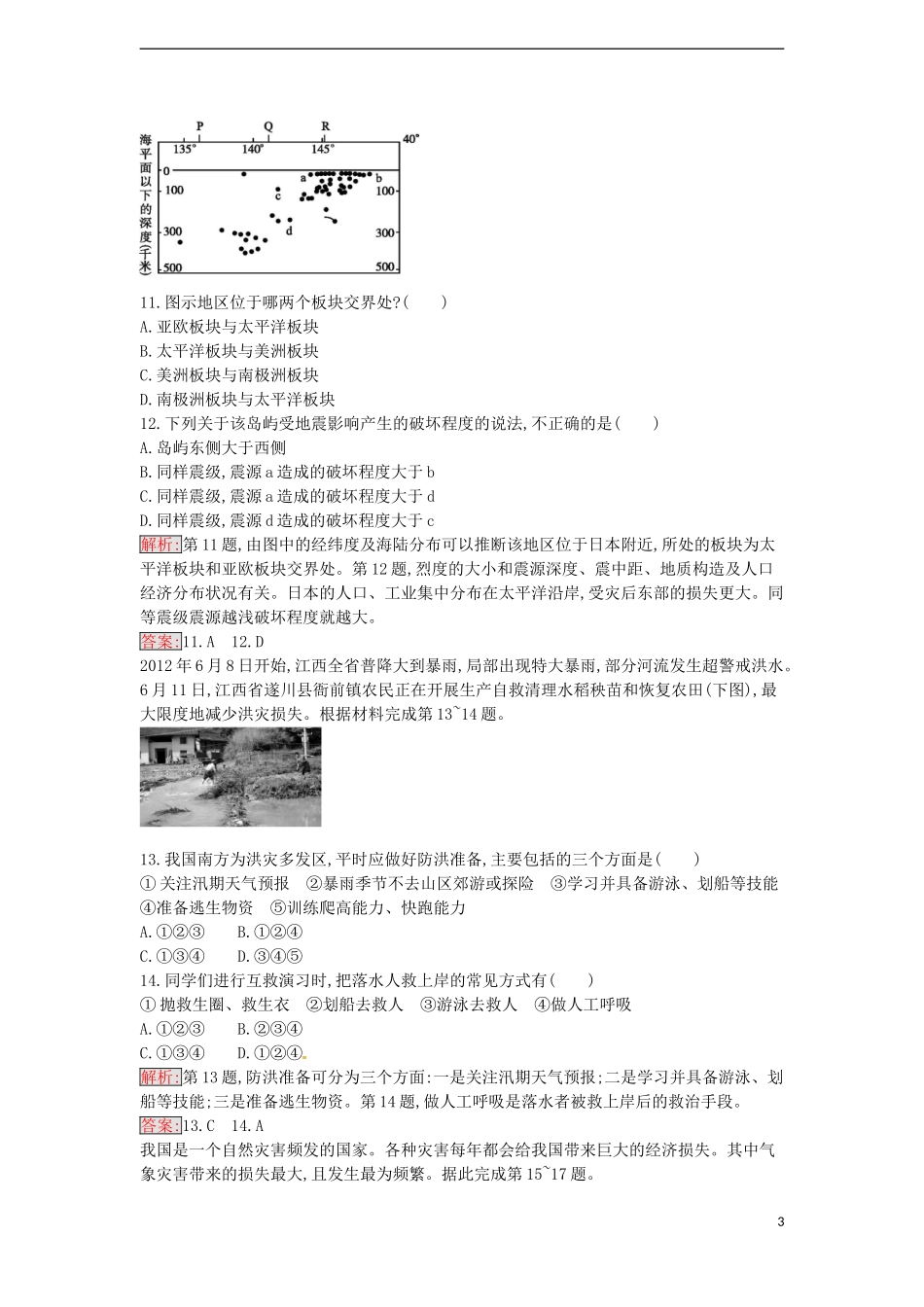 高中地理 模块综合测评（一）课件 湘教版选修5-湘教版高二选修5地理课件_第3页