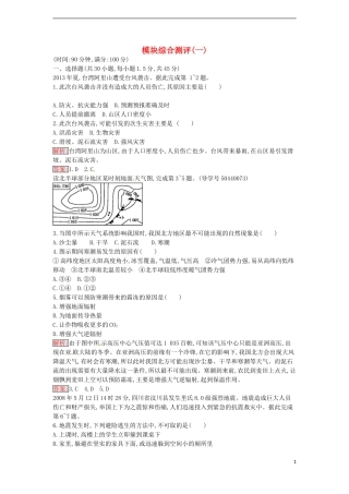 高中地理 模块综合测评（一）课件 湘教版选修5-湘教版高二选修5地理课件