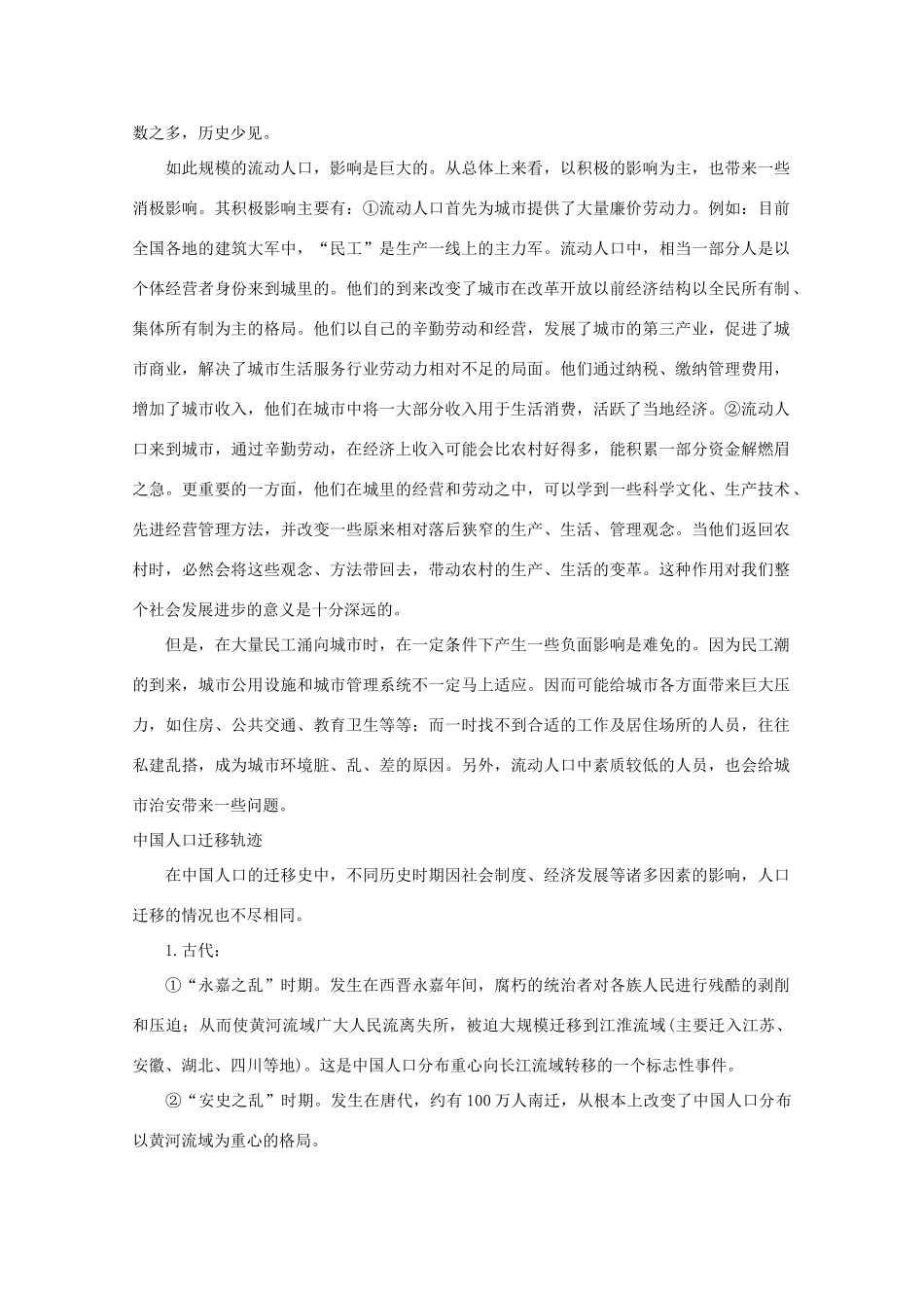 高中地理 1.6《中国人口迁移》素材 旧人教版选修1_第3页