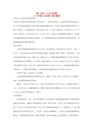 高中地理 1.6《中国人口迁移》素材 旧人教版选修1