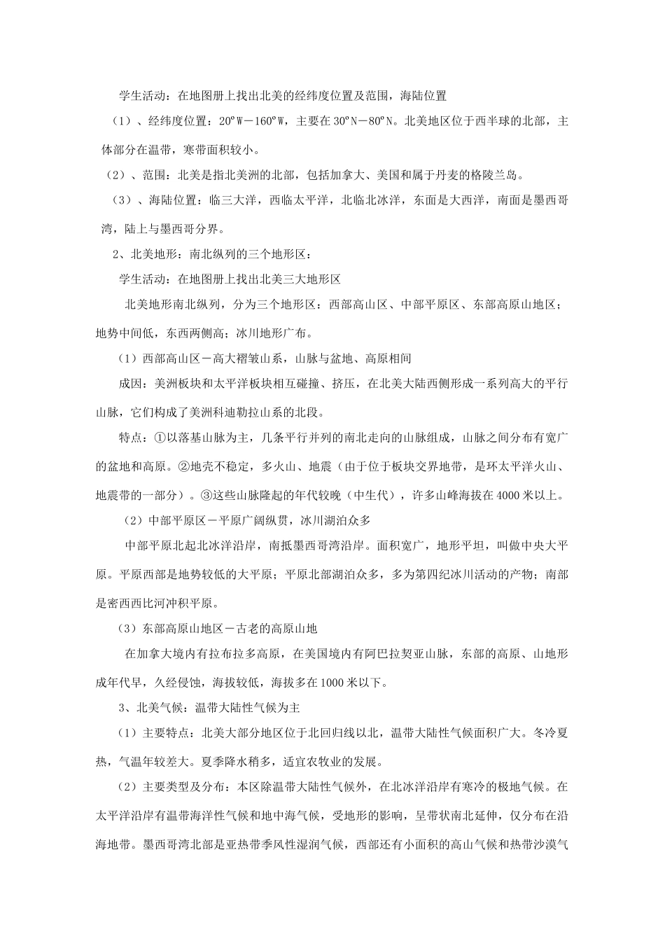 高中地理 世界地理 北美和美国教学案一体化 鲁教版_第2页