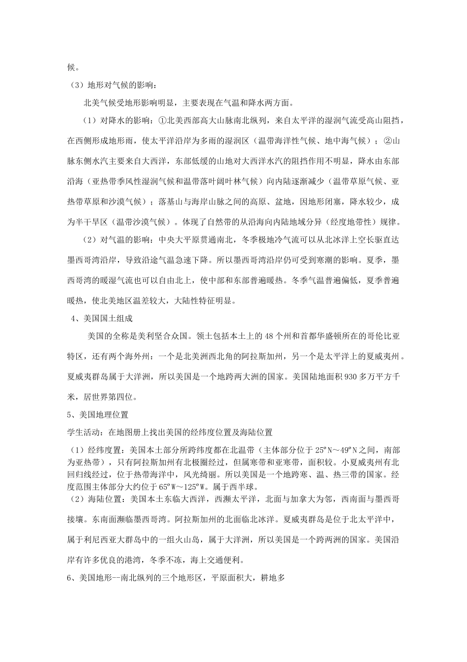 高中地理 世界地理 北美和美国教学案一体化 鲁教版_第3页