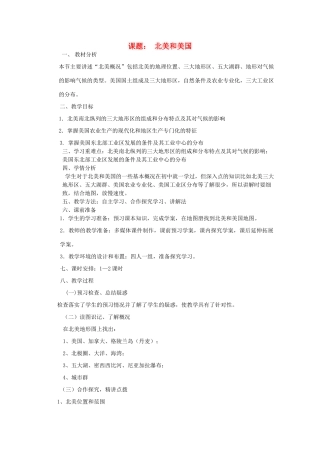 高中地理 世界地理 北美和美国教学案一体化 鲁教版