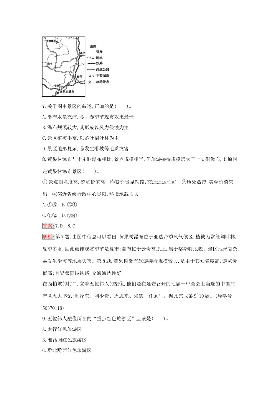 高中地理 模块综合检测 新人教版选修3-新人教版高二选修3地理学案_第3页
