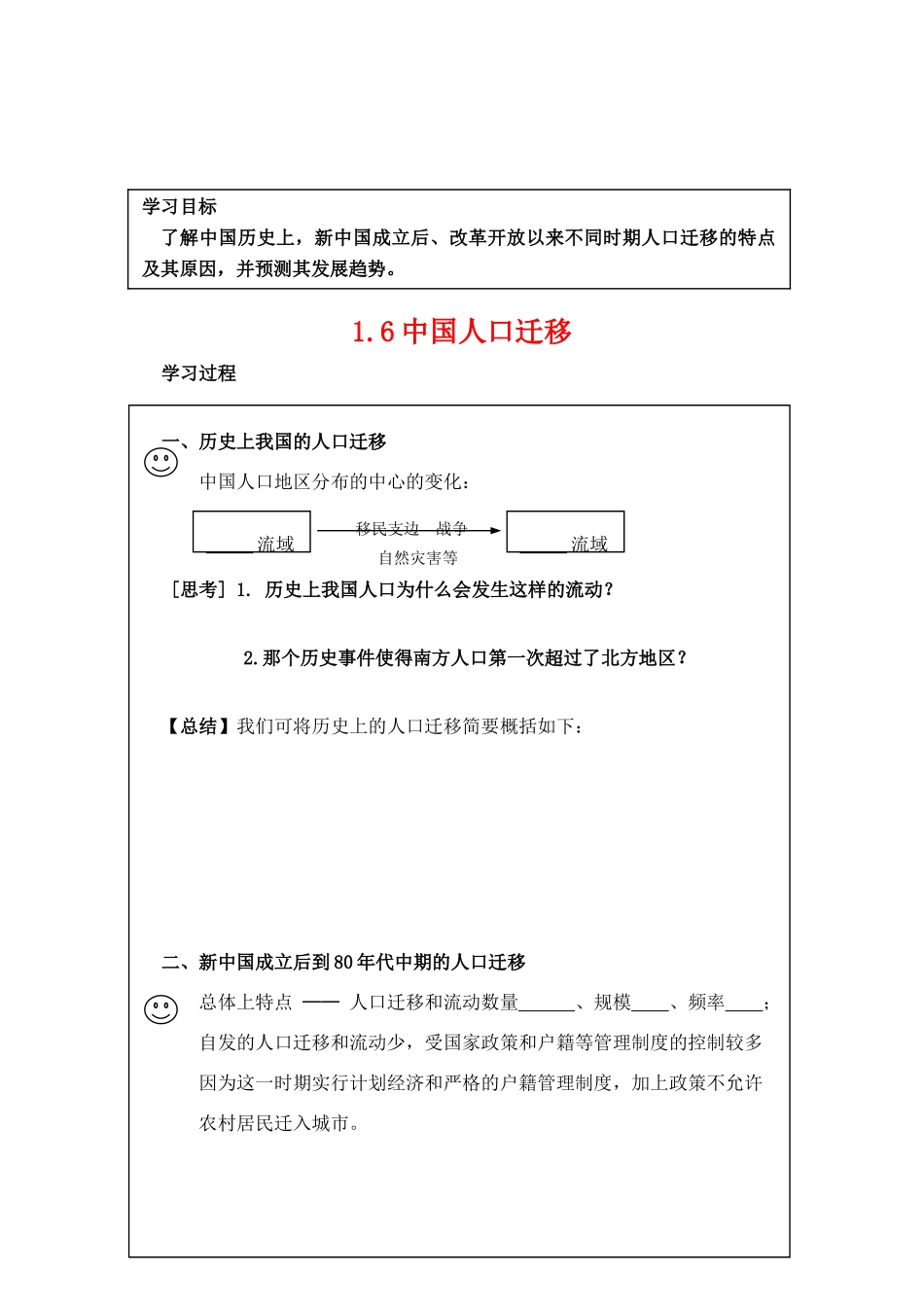 高中地理 1.6《中国人口迁移》学案 旧人教版选修1_第1页