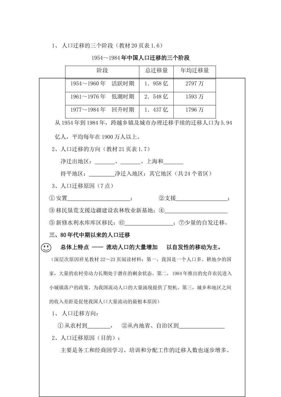 高中地理 1.6《中国人口迁移》学案 旧人教版选修1_第2页