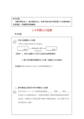 高中地理 1.6《中国人口迁移》学案 旧人教版选修1