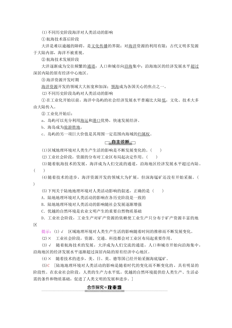 高中地理 第1章 区域地理环境和人类活动 第2节 区域地理环境对人类活动的影响学案 中图版必修3-中图版高二必修3地理学案_第2页