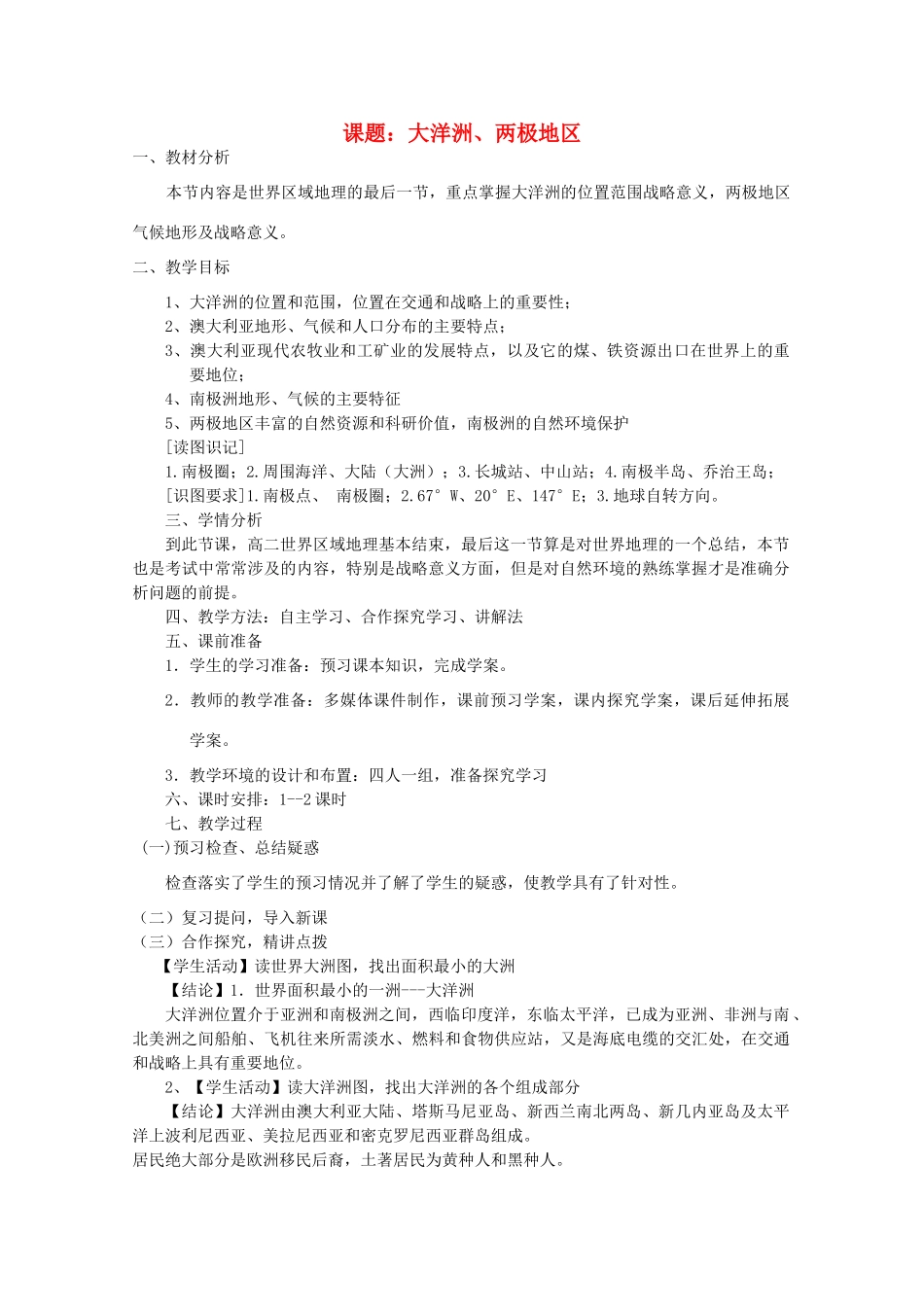 高中地理 世界地理 大洋洲、南北极地区教学案一体化 鲁教版_第1页