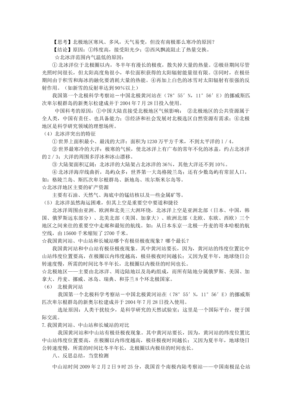 高中地理 世界地理 大洋洲、南北极地区教学案一体化 鲁教版_第3页