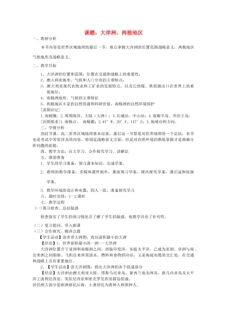 高中地理 世界地理 大洋洲、南北极地区教学案一体化 鲁教版